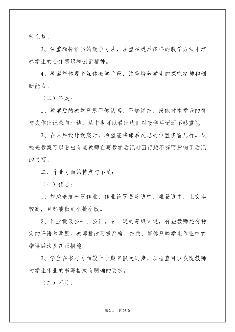 关于小学教学参考总结汇编9篇_第2页