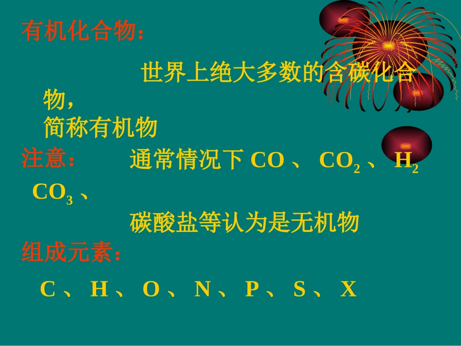 甲烷第一课时课件_第3页