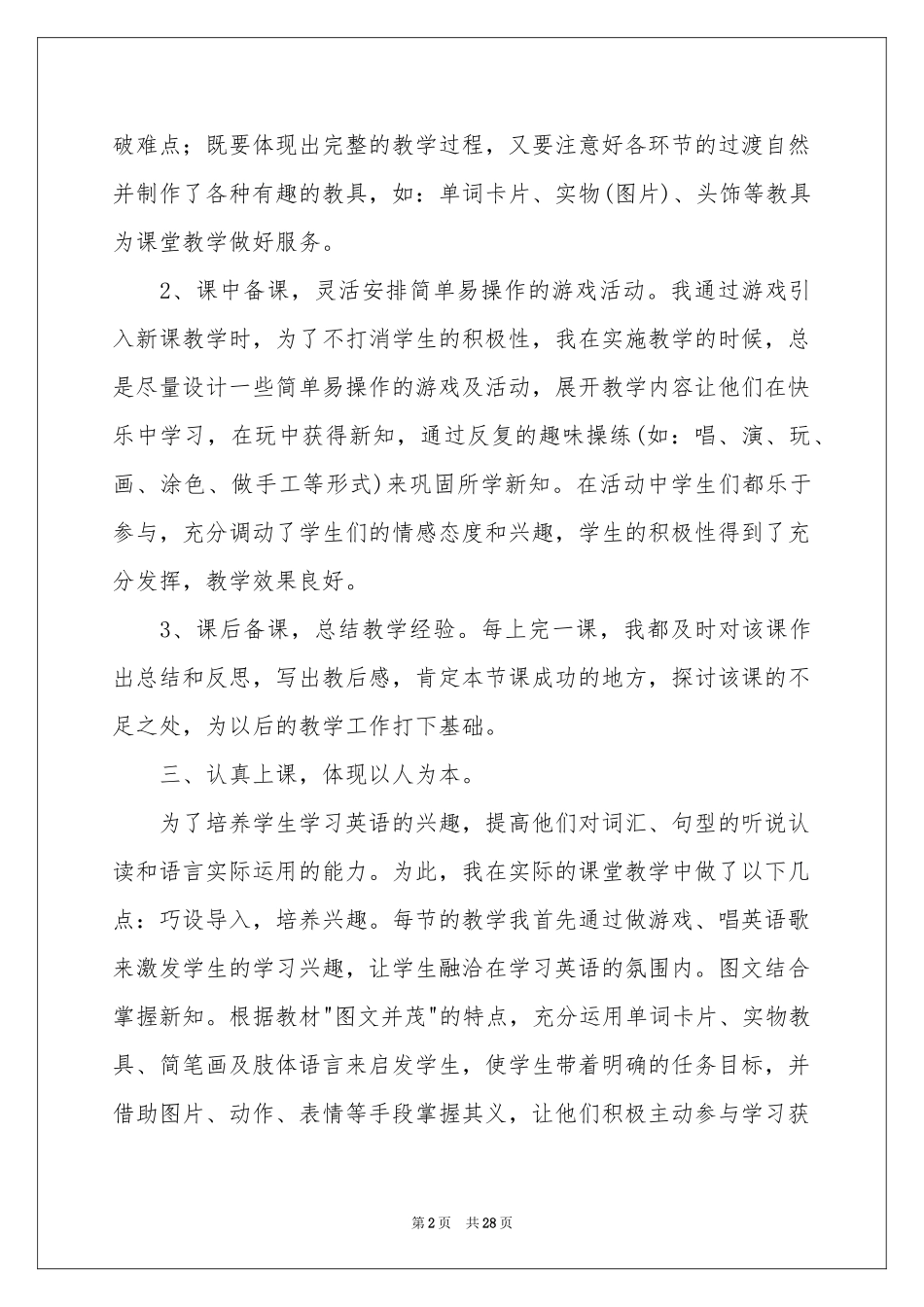 关于小学教学参考总结范本集合7篇_第2页