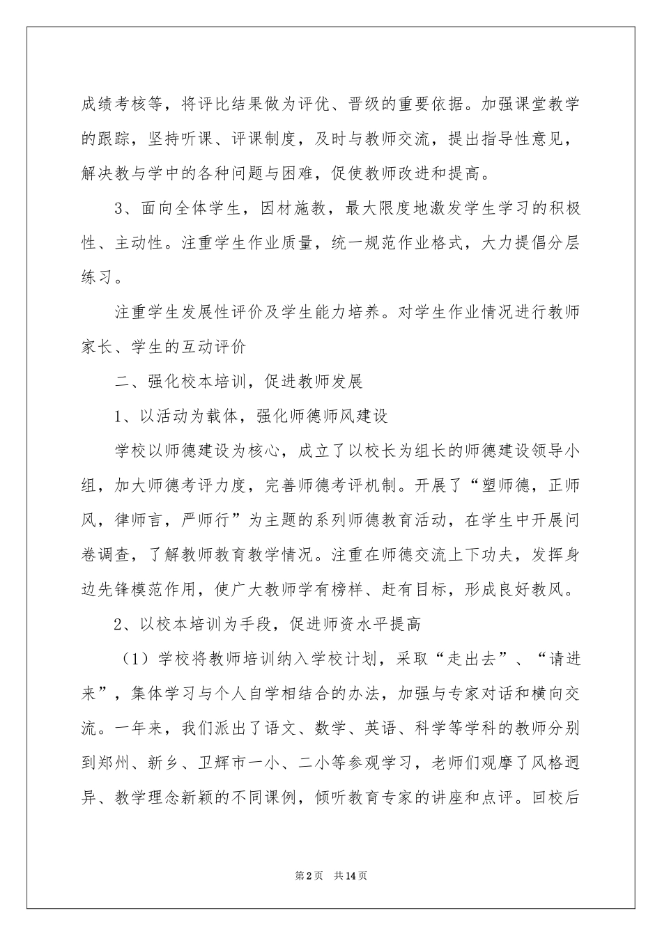 关于小学教学参考总结模板锦集5篇_第2页