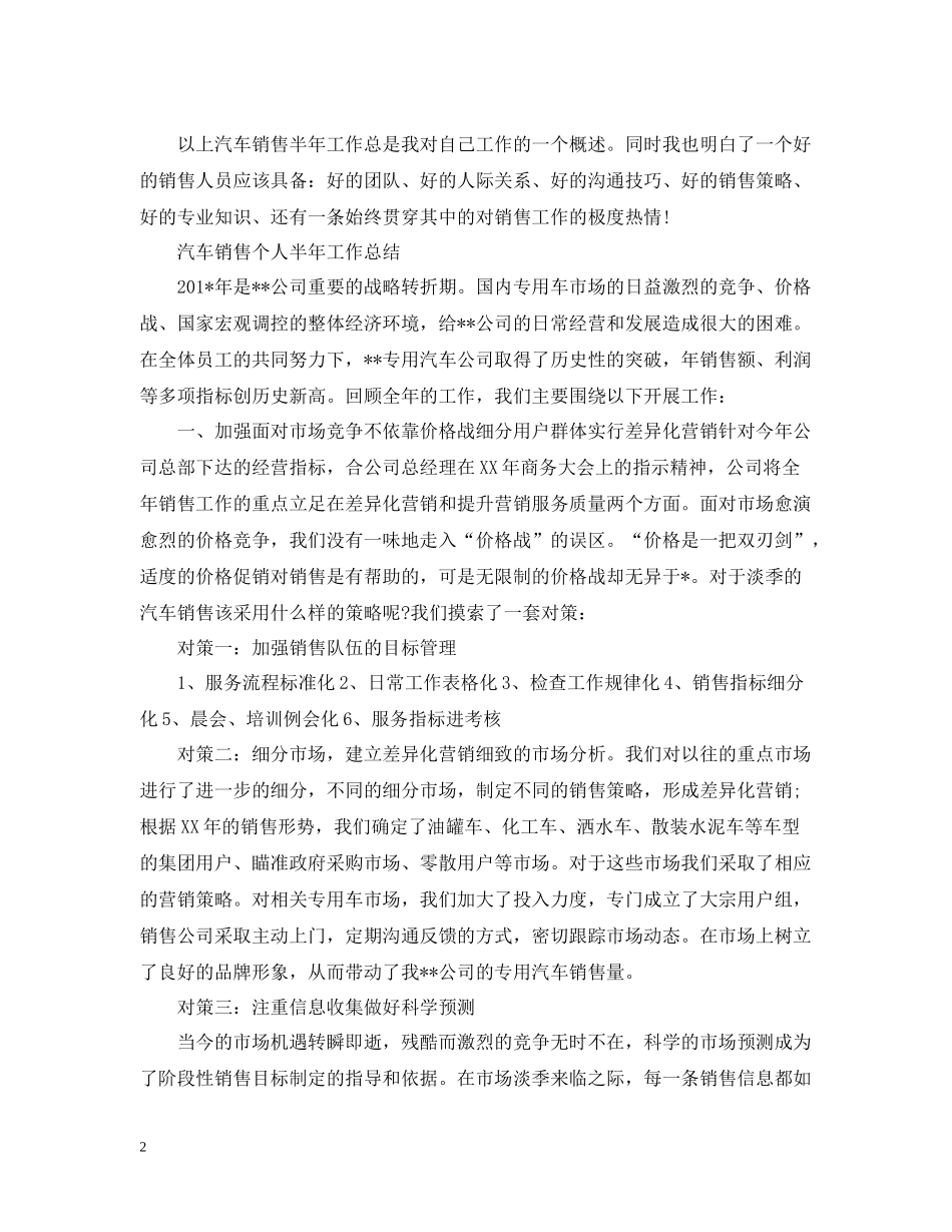 汽车销售人员工作总结报告_第2页