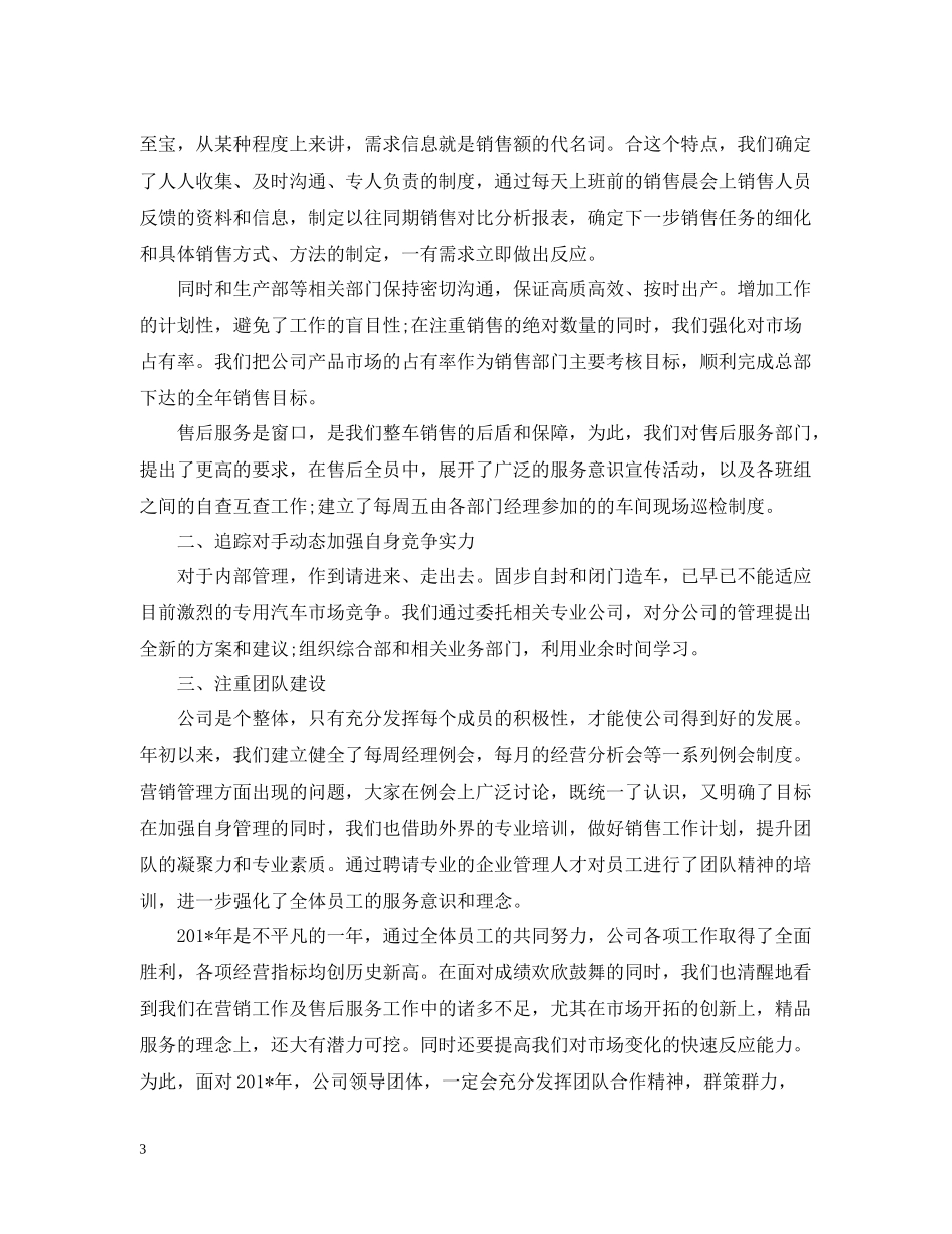 汽车销售人员工作总结报告_第3页