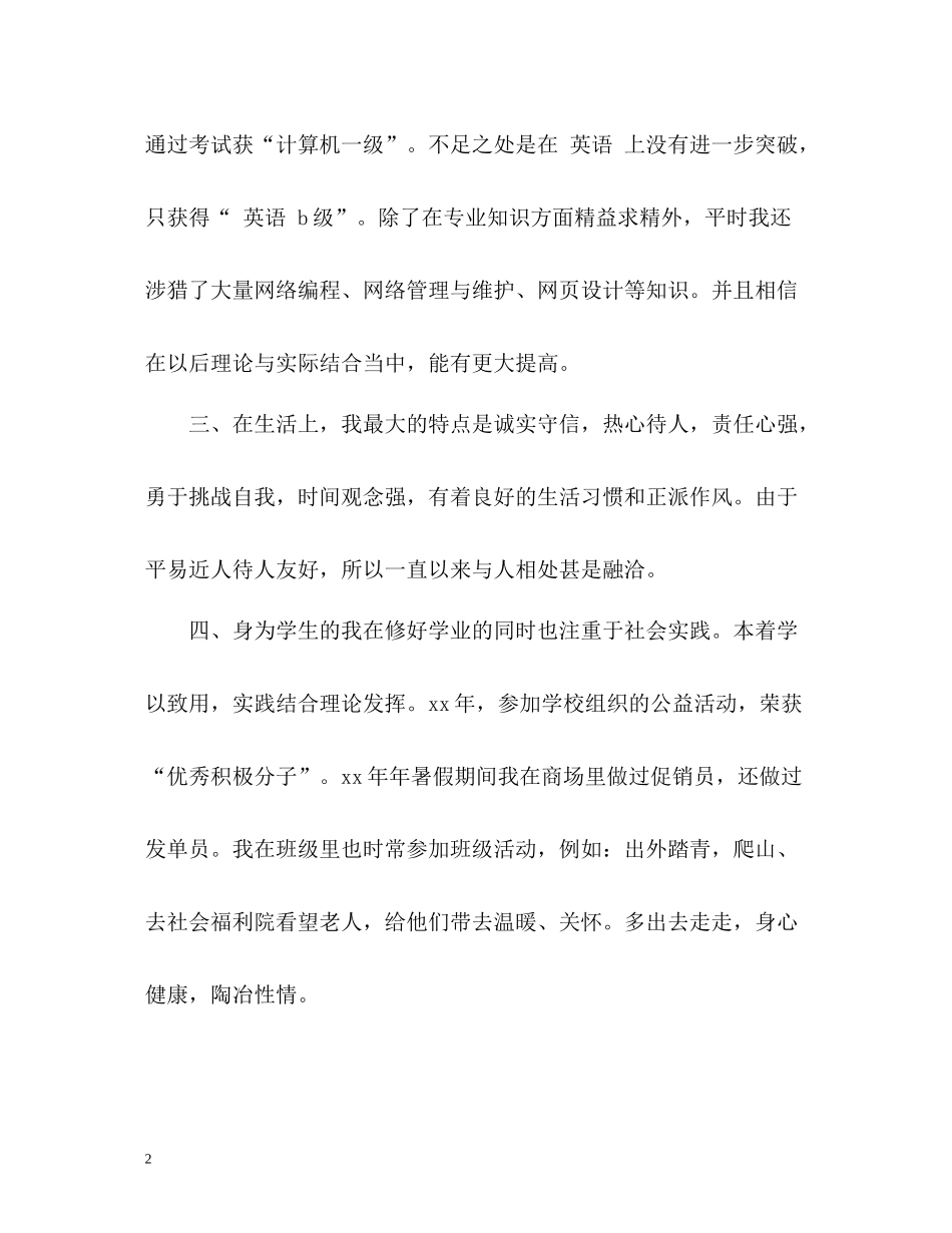 应届生计算机专业自我评价_第2页