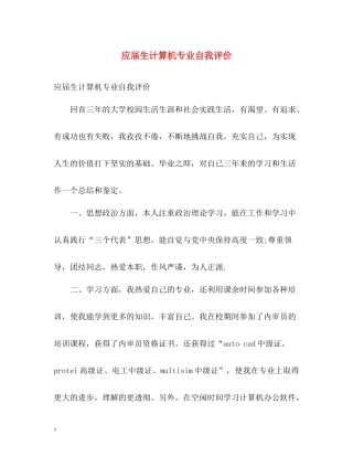 应届生计算机专业自我评价