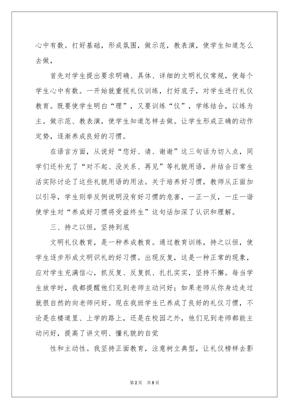 关于小学教学参考总结三篇_第2页