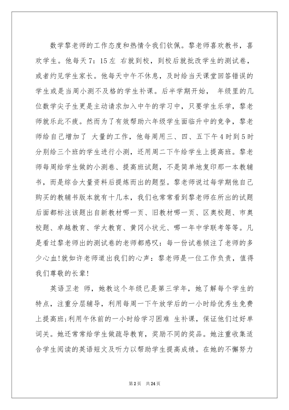 关于小学教学参考总结九篇_第2页