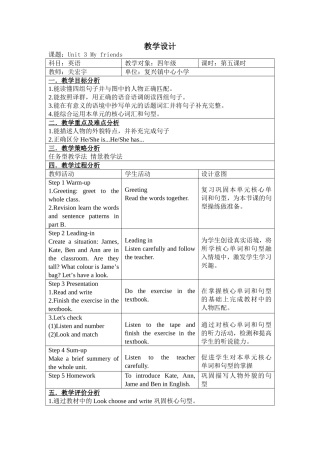 四上unit3Myfriends第五课时