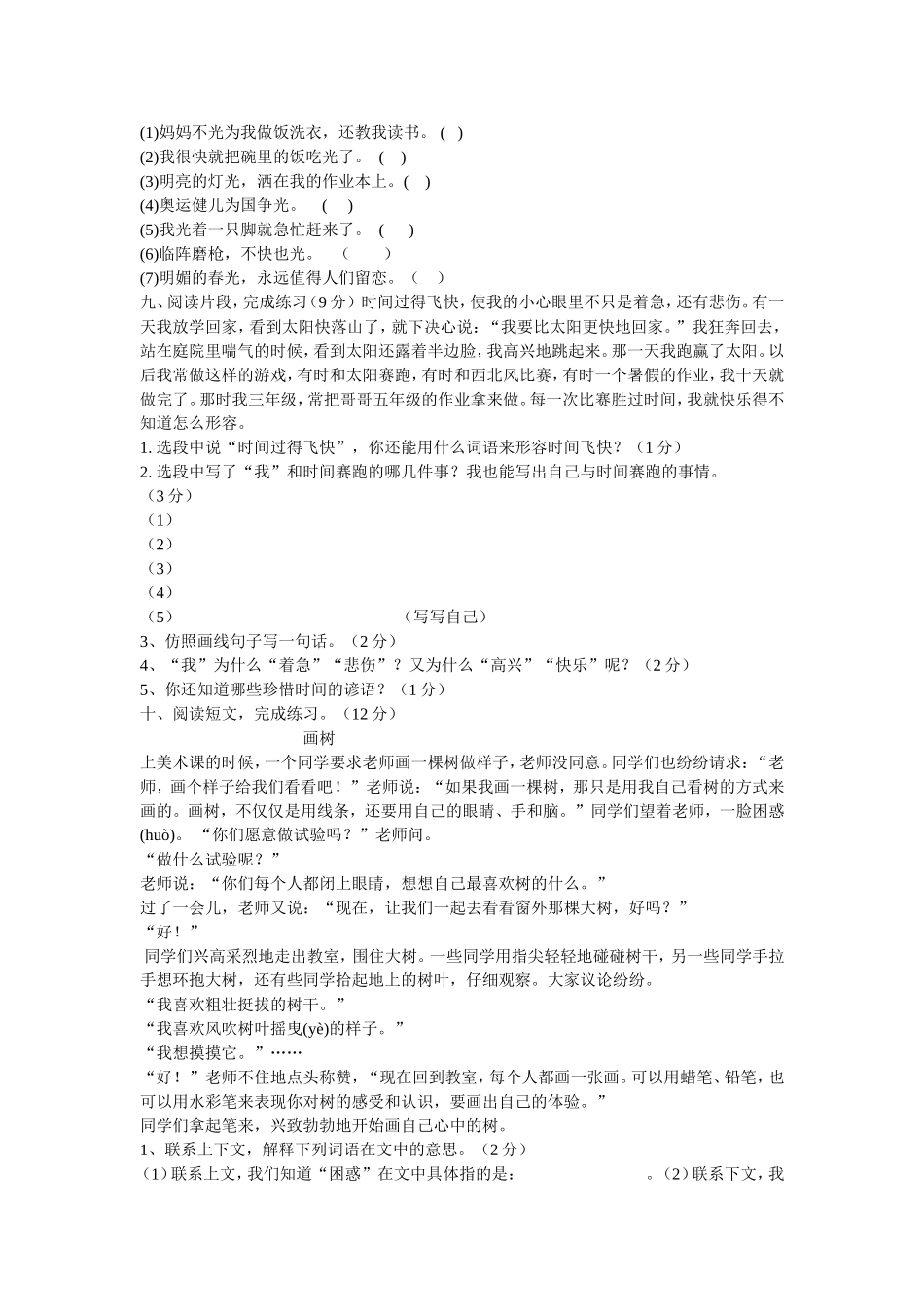 2016年春语文三年级半期测试卷_第2页