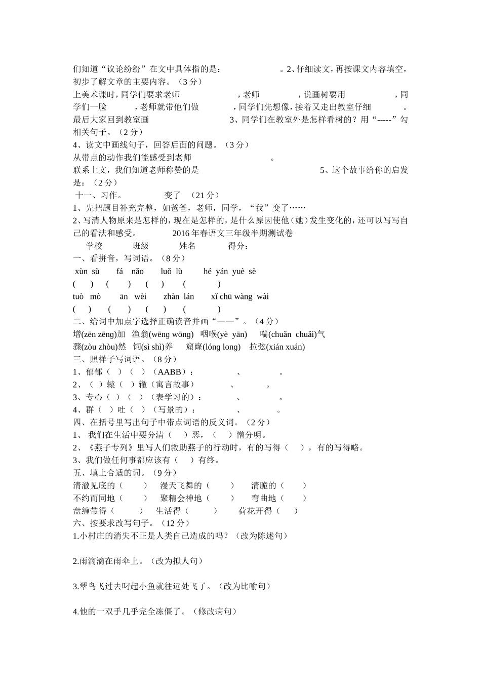 2016年春语文三年级半期测试卷_第3页
