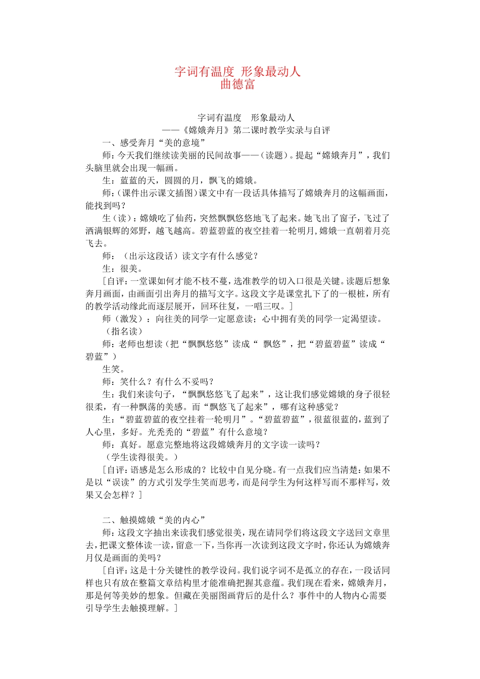 五上49字词有温度形象最动人_第1页