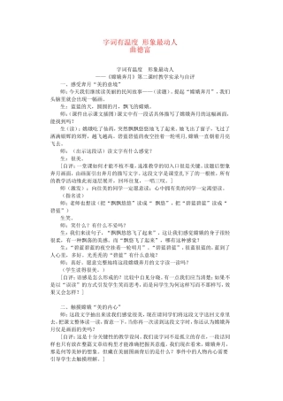 五上49字词有温度形象最动人