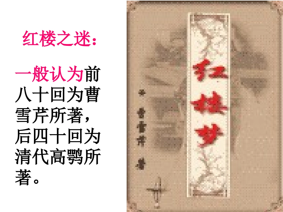 《宝玉挨打》教学课件_第3页