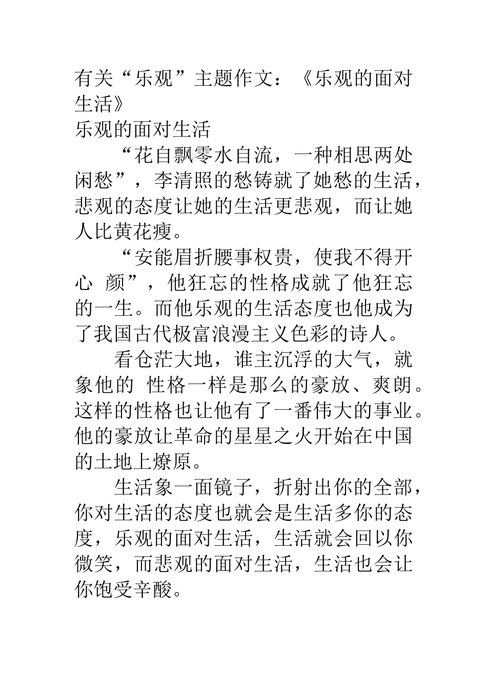 有关乐观话题作文_第1页