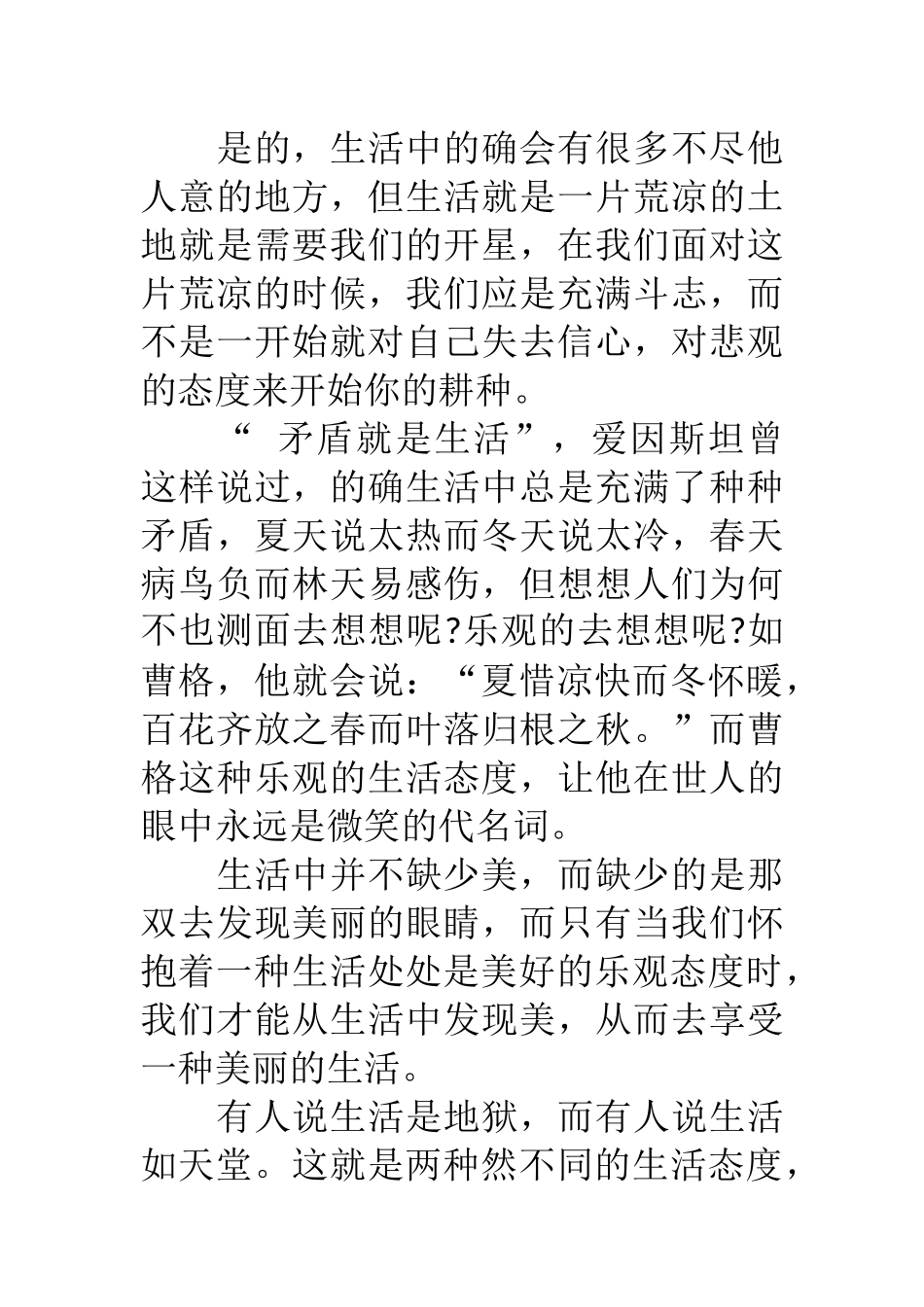 有关乐观话题作文_第2页