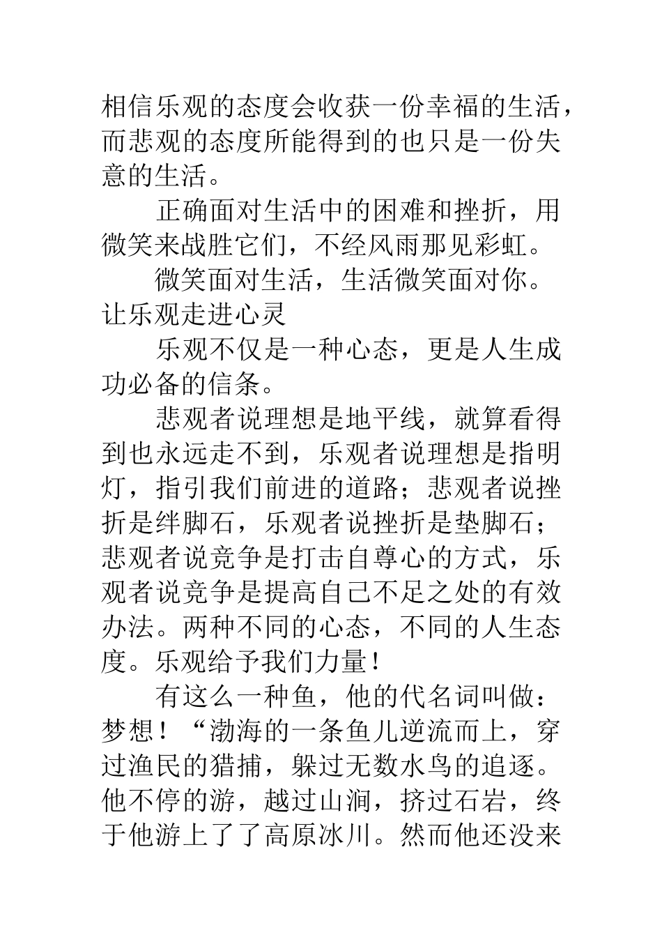 有关乐观话题作文_第3页