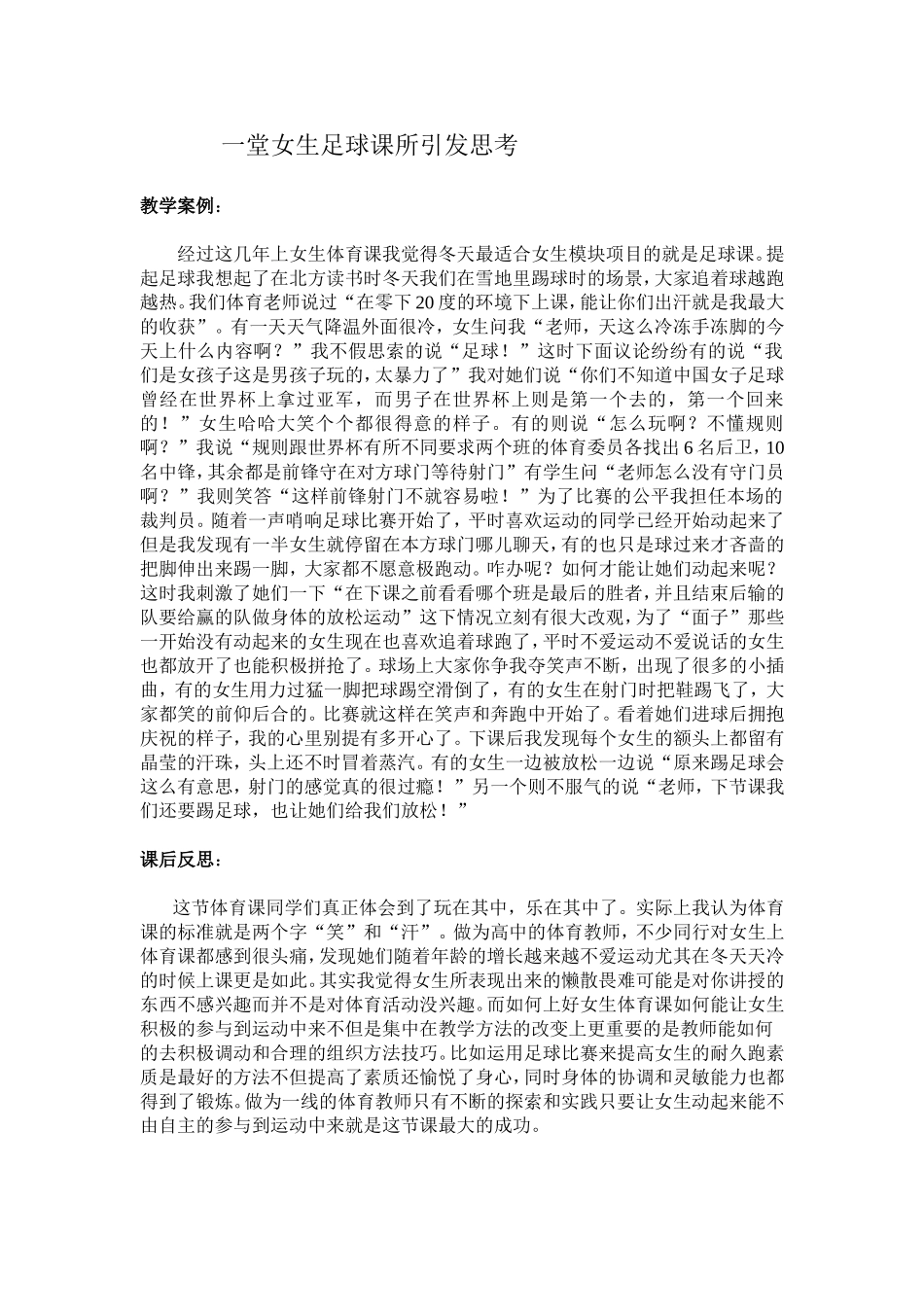 一堂足球课索引发的思考_第1页