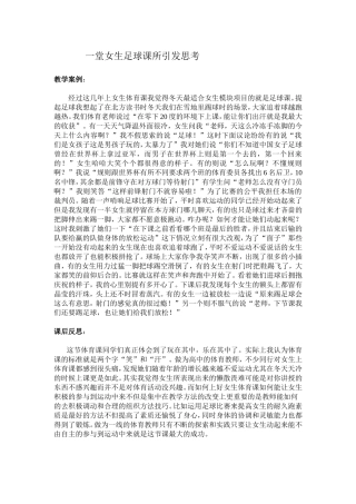 一堂足球课索引发的思考