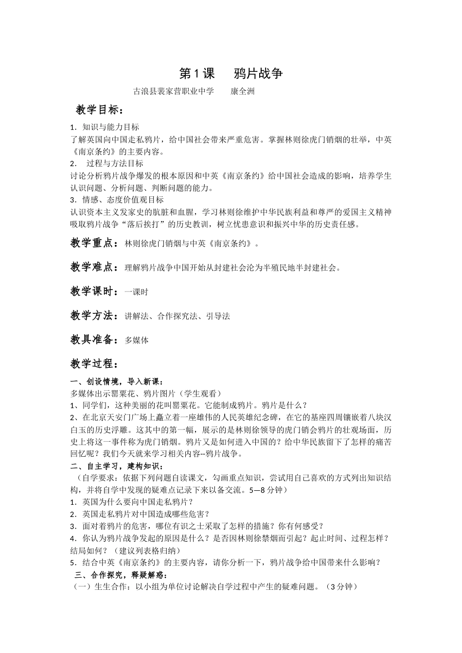 鸦片战争教案_第1页