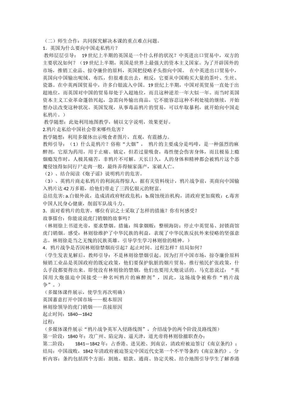 鸦片战争教案_第2页