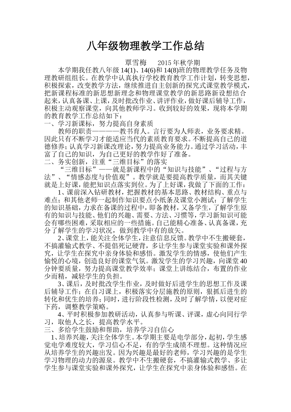 八年级物理教学工作总结_第1页