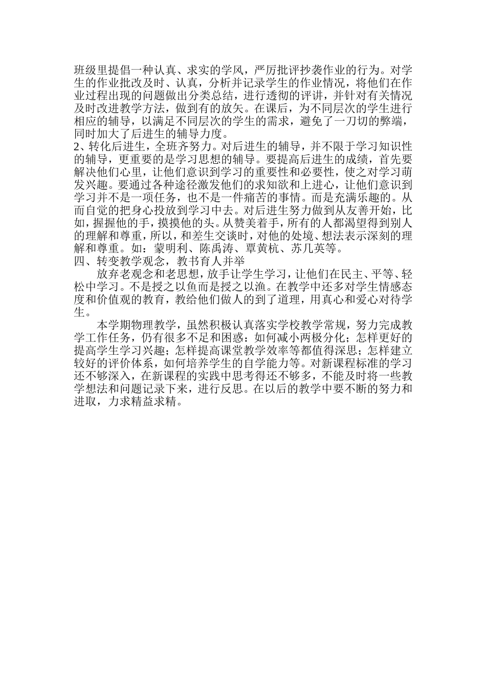 八年级物理教学工作总结_第2页