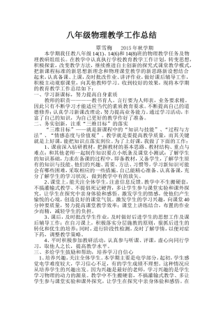 八年级物理教学工作总结
