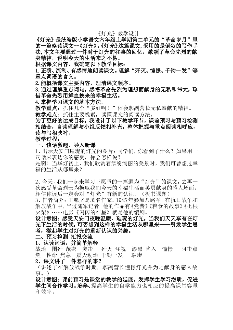 灯光的教学设计_第1页