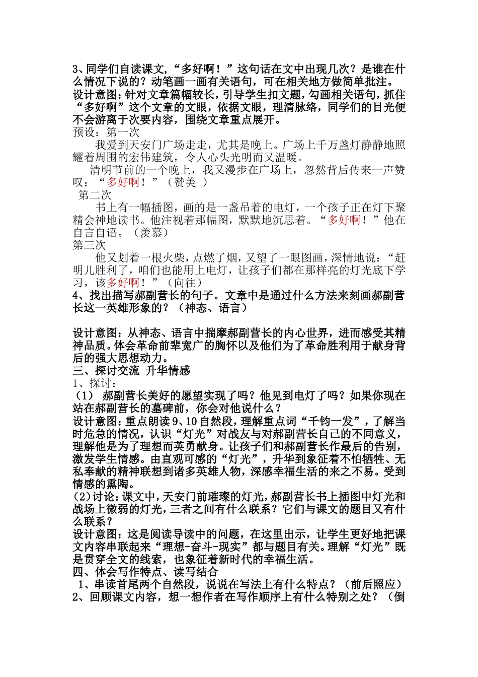 灯光的教学设计_第2页