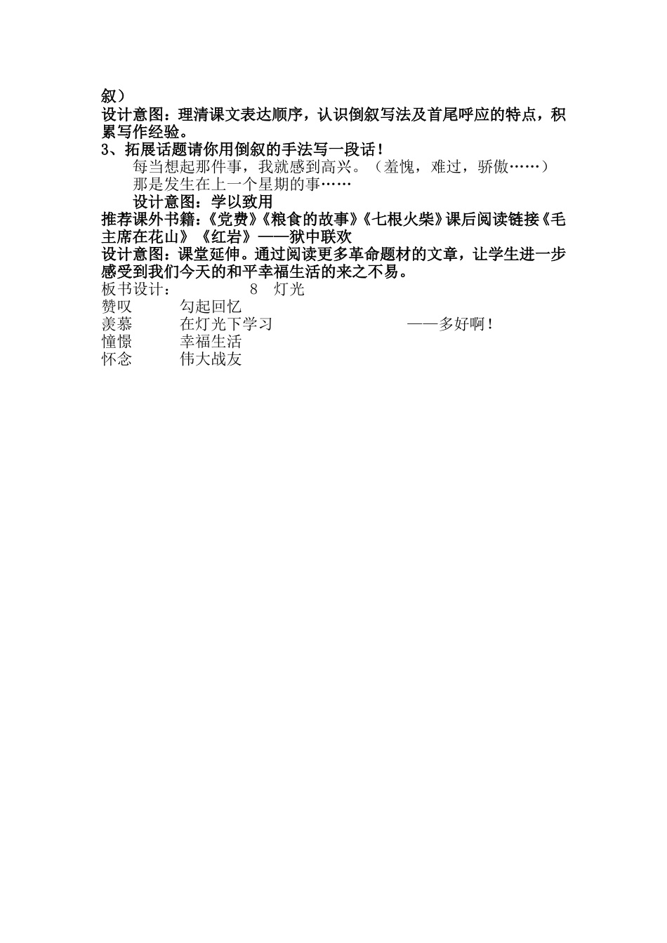 灯光的教学设计_第3页