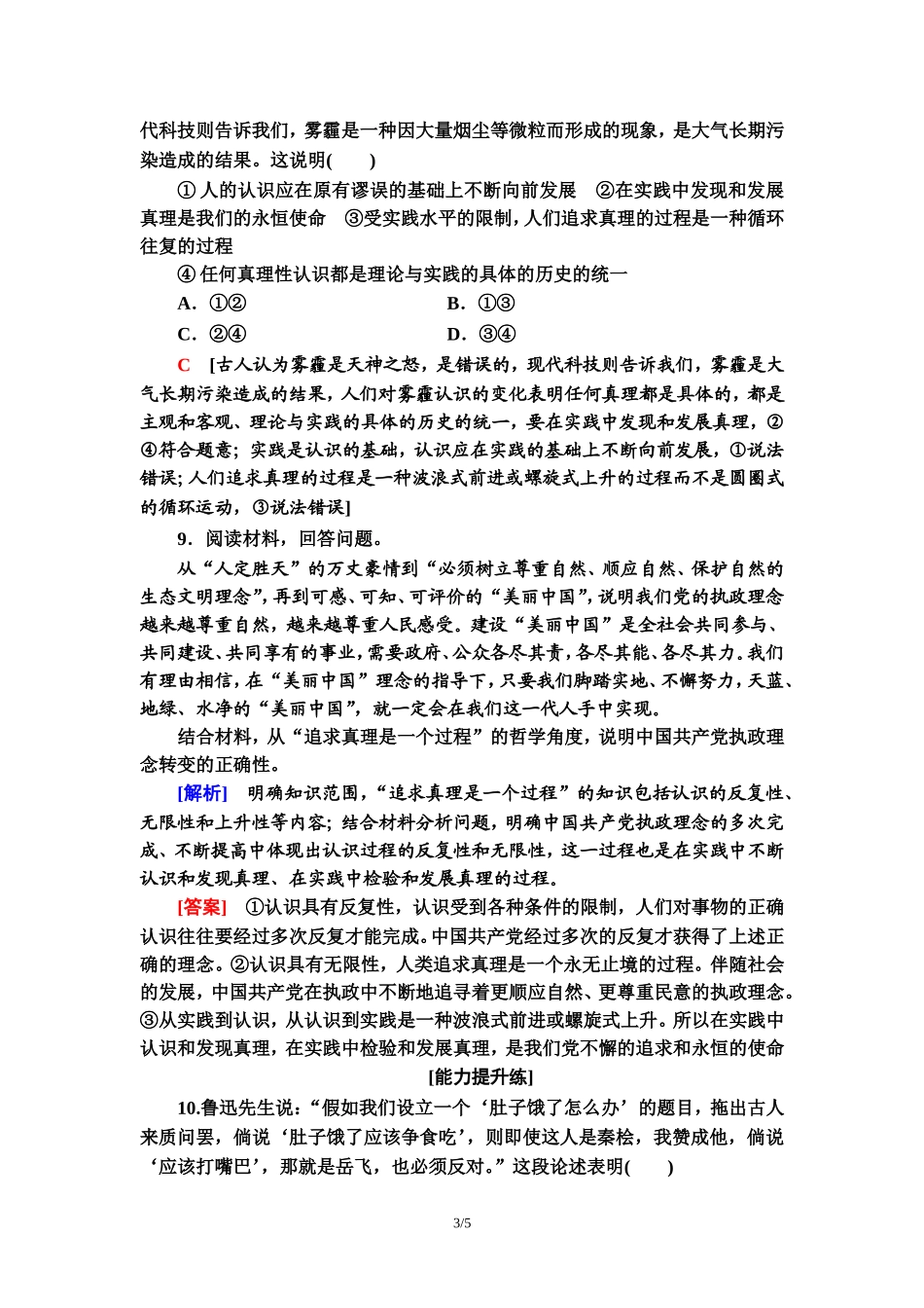 课时分层作业12　在实践中追求和发展真理_第3页