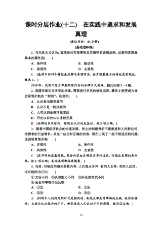 课时分层作业12　在实践中追求和发展真理
