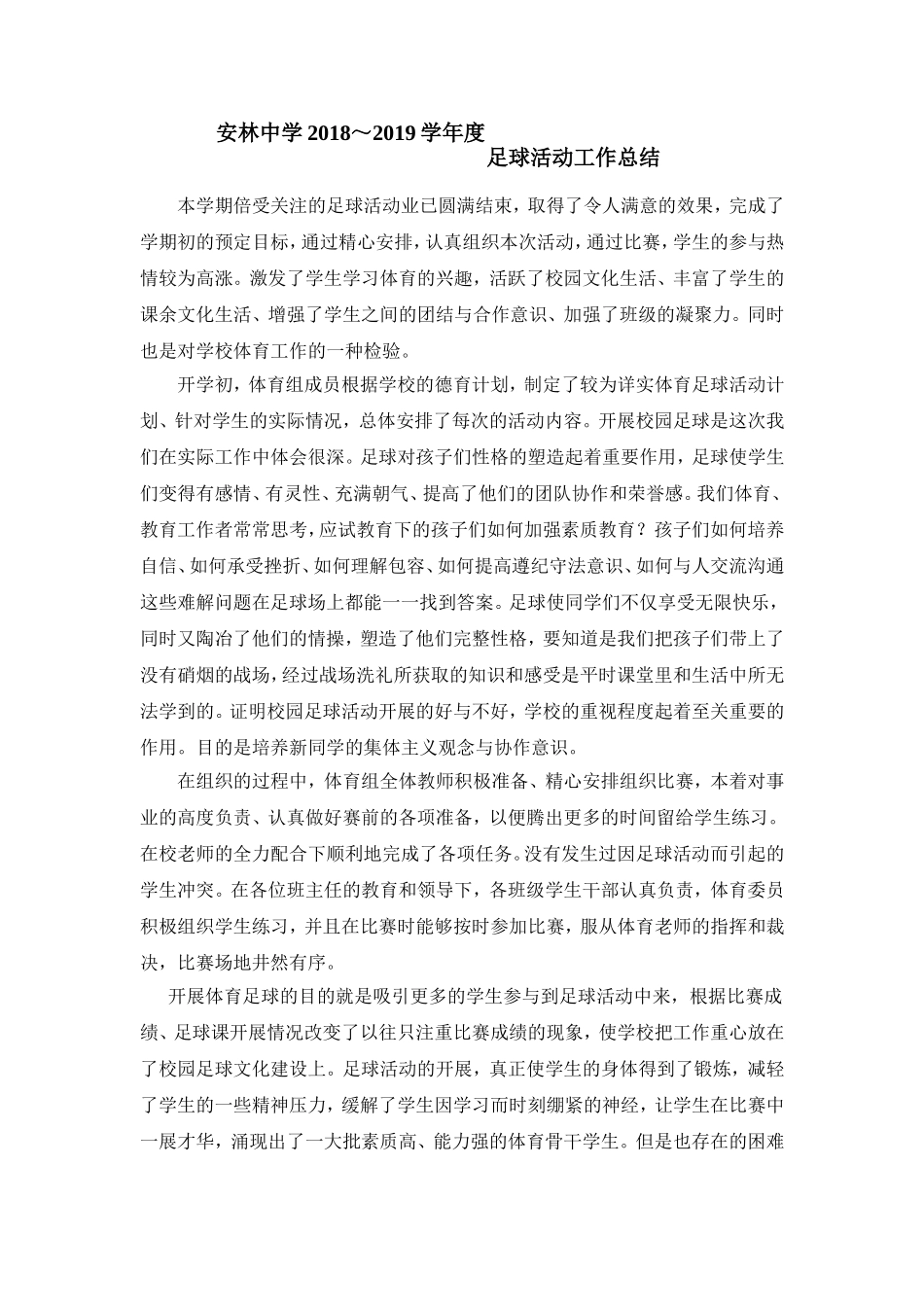 足球活动工作总结_第1页