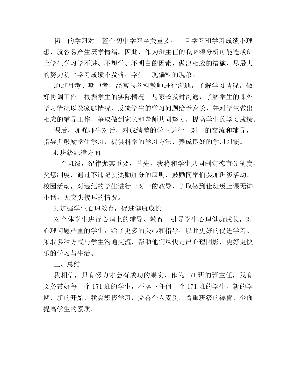 初一班班主任新春工作计划 _第2页