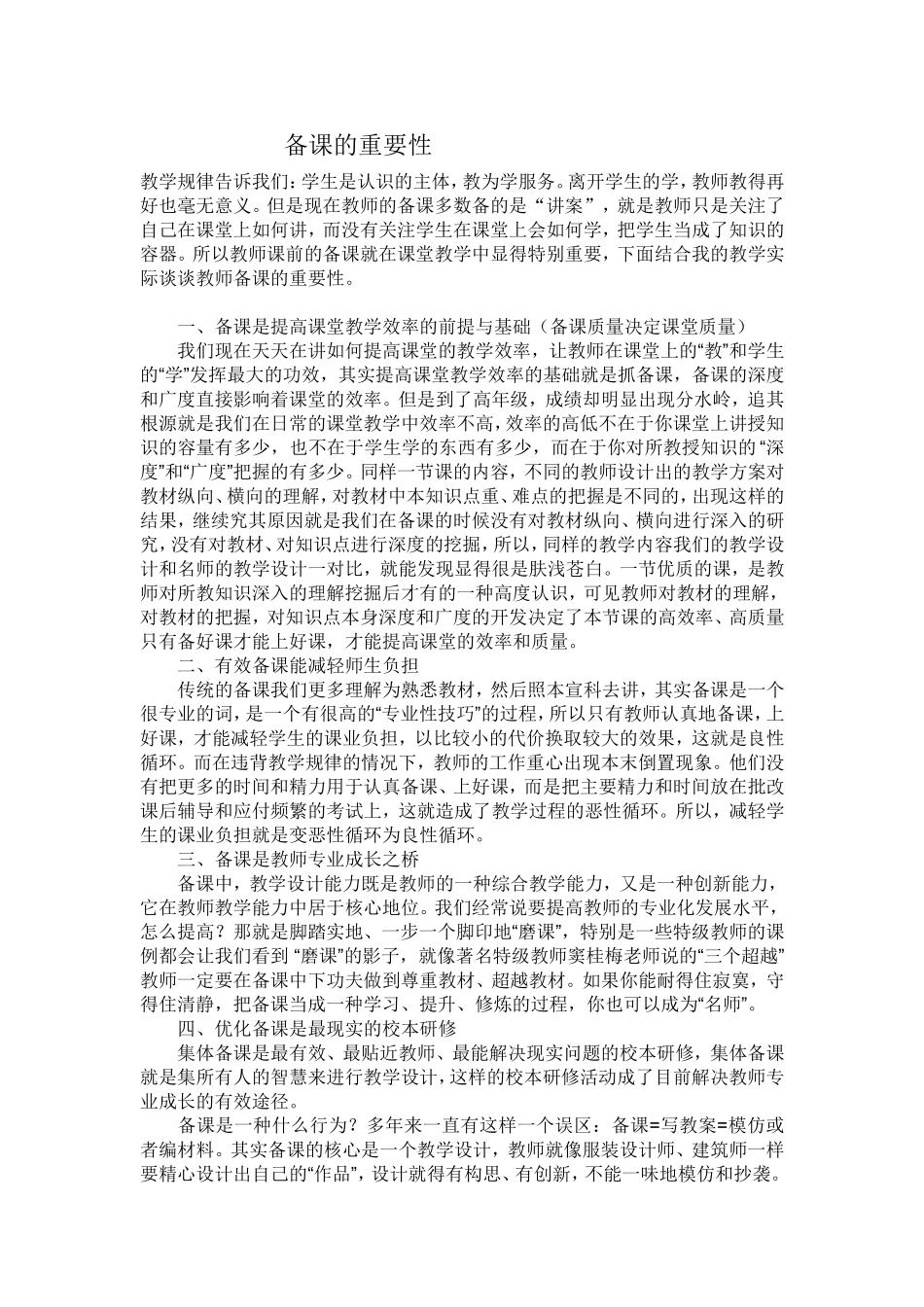 备课的重要性_第1页