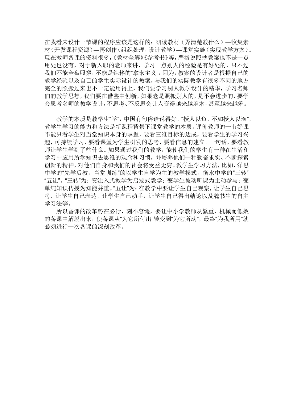 备课的重要性_第2页