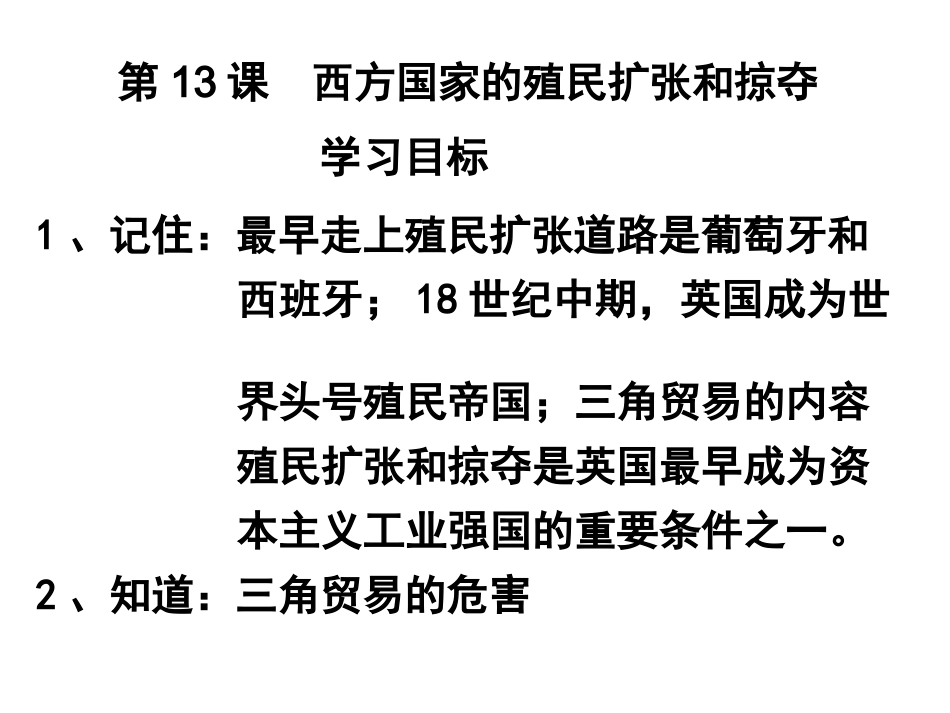 第13课西方国家的_第1页