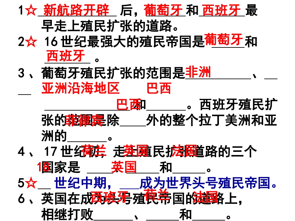 第13课西方国家的_第2页