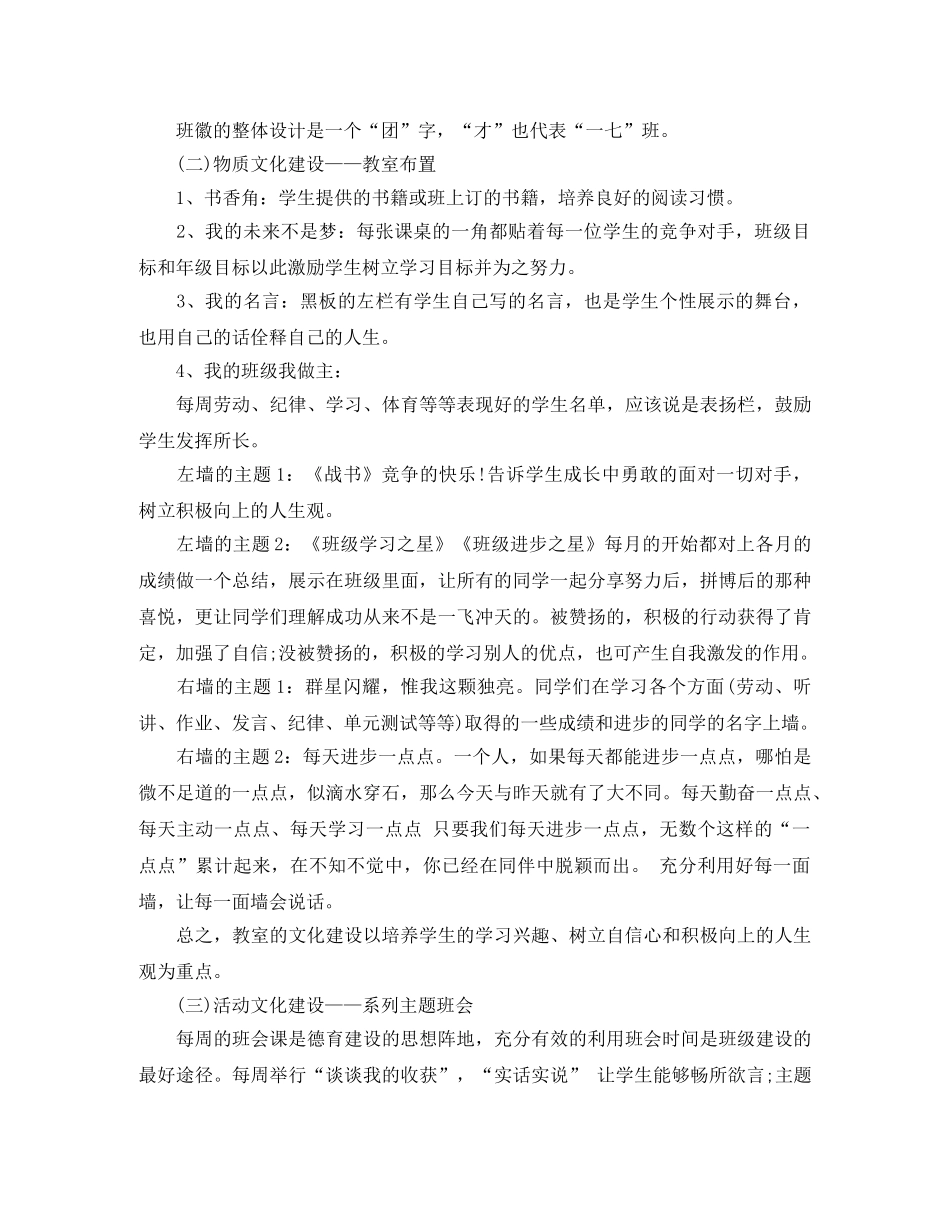初一班级文化建设计划 _第2页