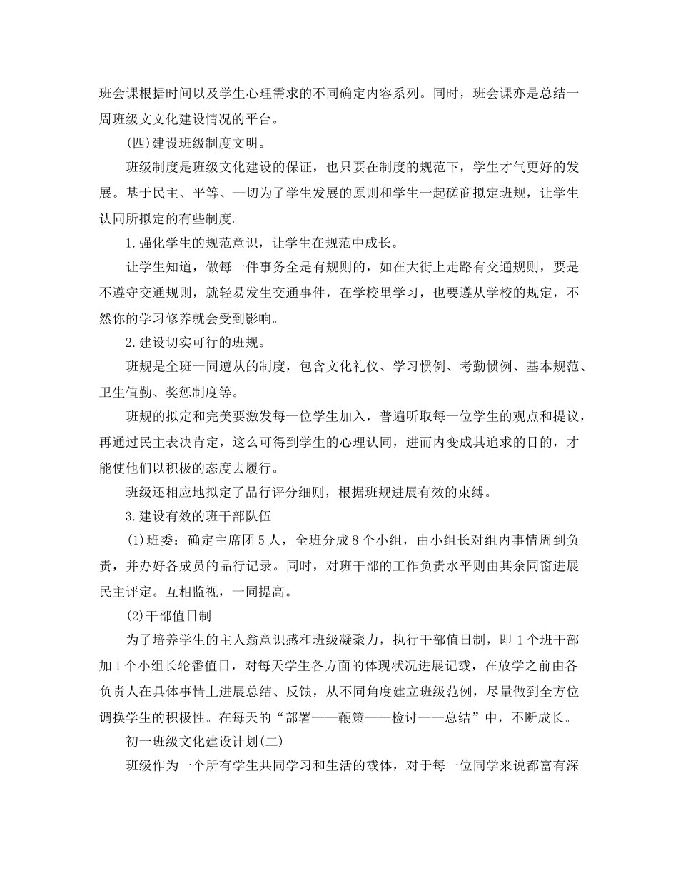 初一班级文化建设计划 _第3页