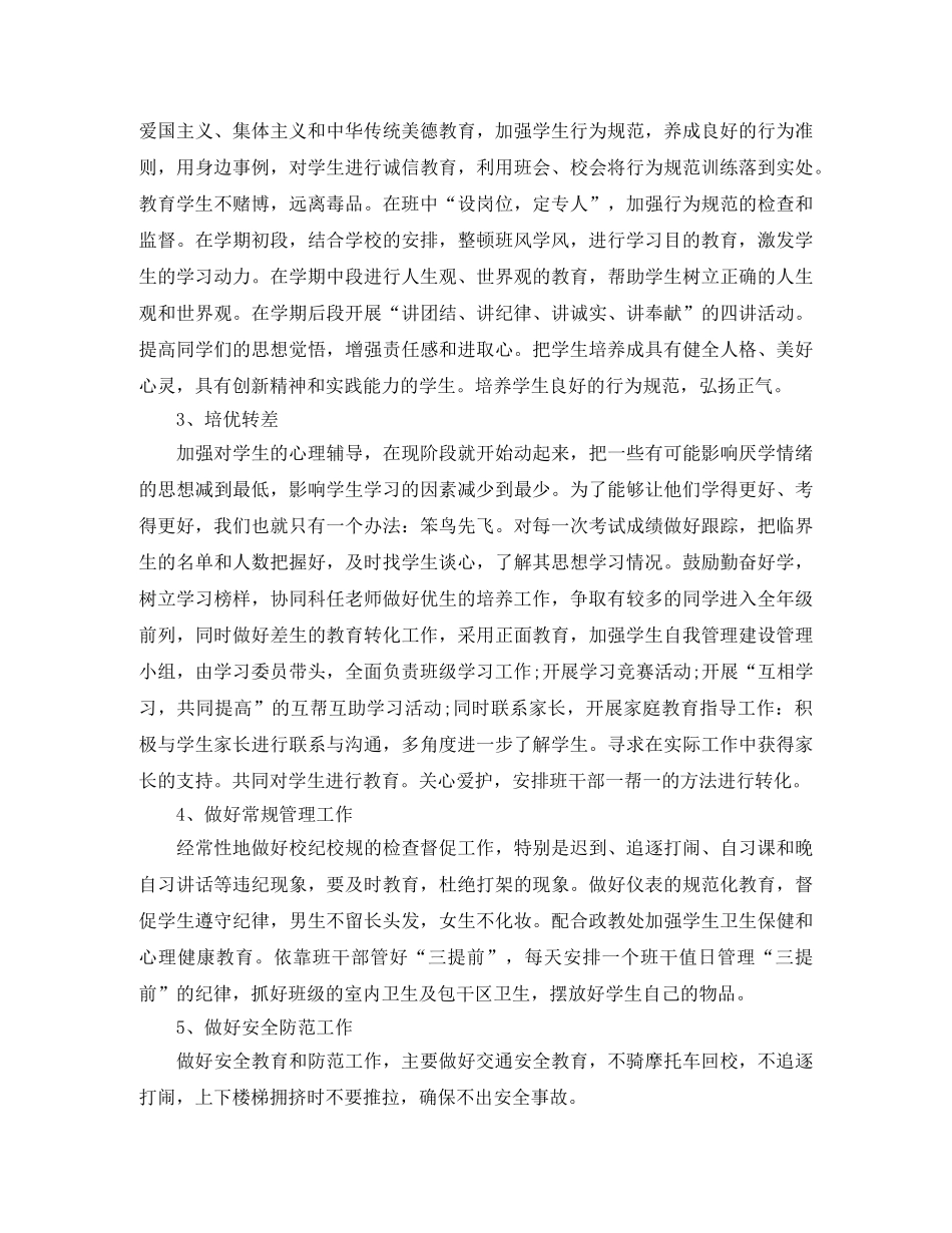 初一班级管理计划及实例 _第2页