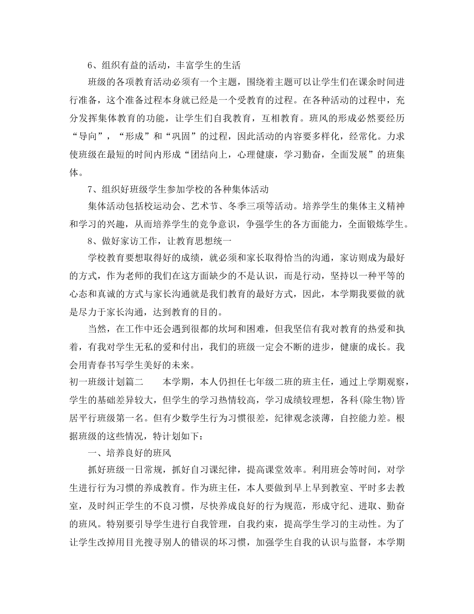 初一班级管理计划及实例 _第3页