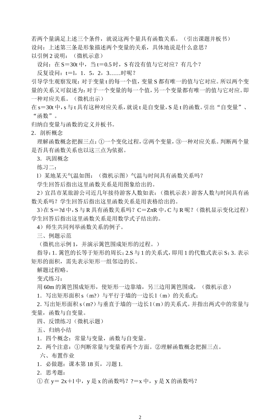 第十一章一次函数教案(人教版)_第2页