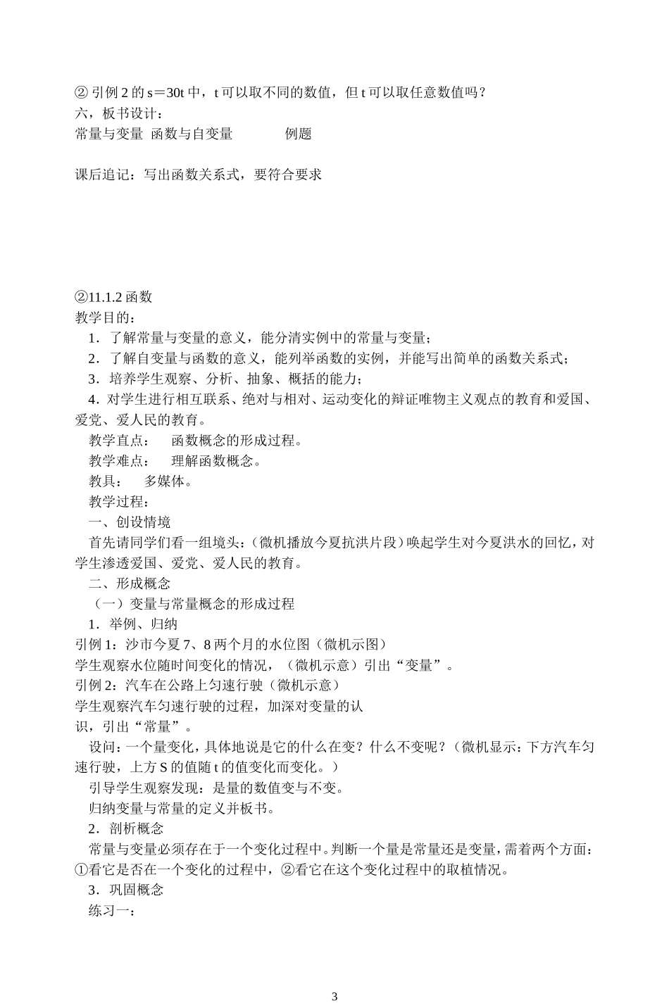 第十一章一次函数教案(人教版)_第3页