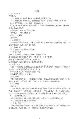 第十一章一次函数教案(人教版)