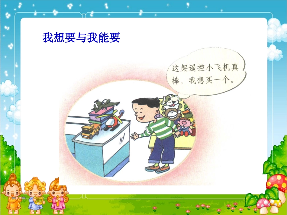 《钱该怎样花》PPT课件_第2页