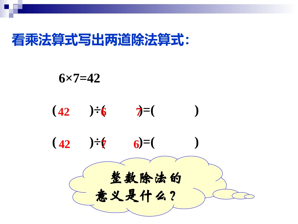 分数除法(1)_第2页