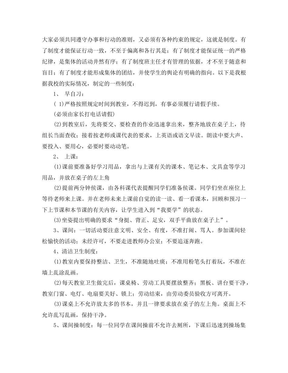 初一班主任班务工作计划范文 _第2页