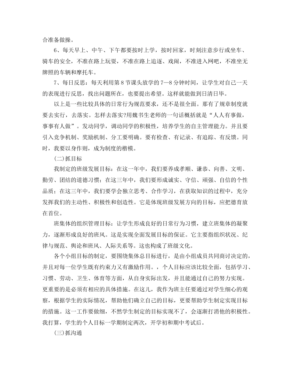 初一班主任班务工作计划范文 _第3页