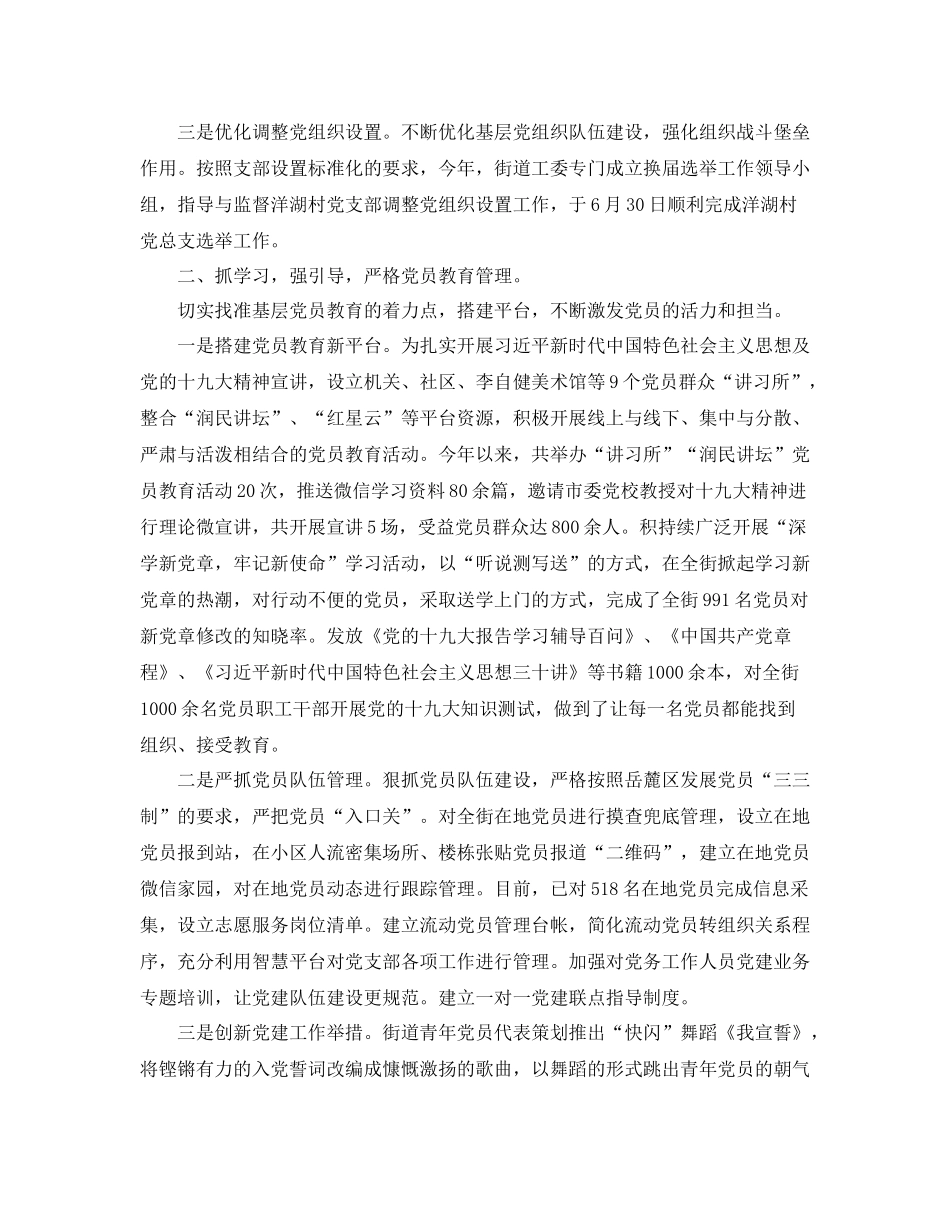 2020年街道党建工作总结_第2页