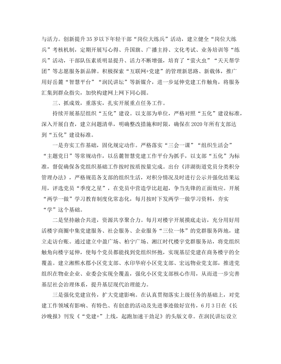 2020年街道党建工作总结_第3页